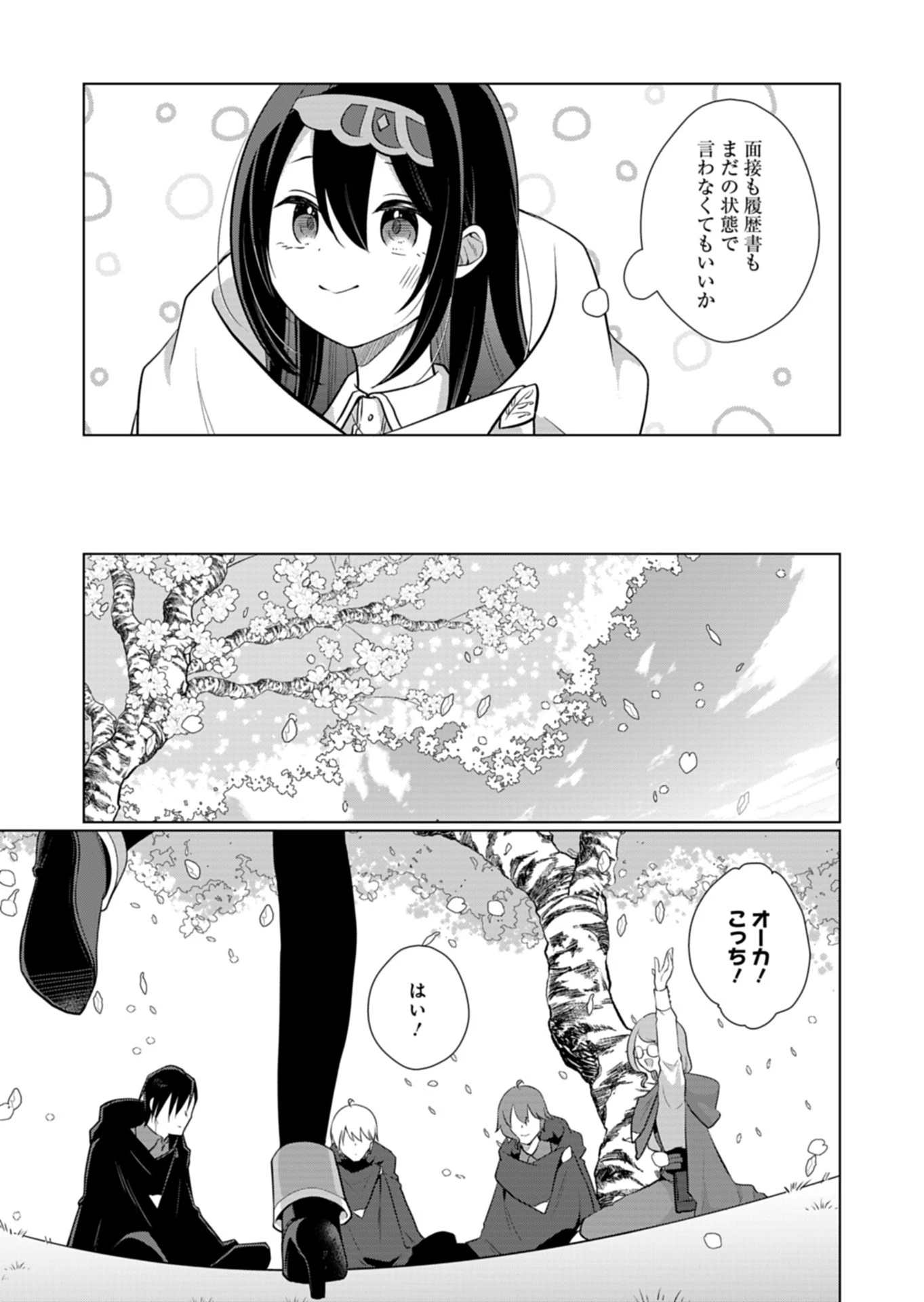 こんな異世界のすみっこで　ちっちゃな使役魔獣とすごす、ほのぼの魔法使いライフ 第12話 - 21