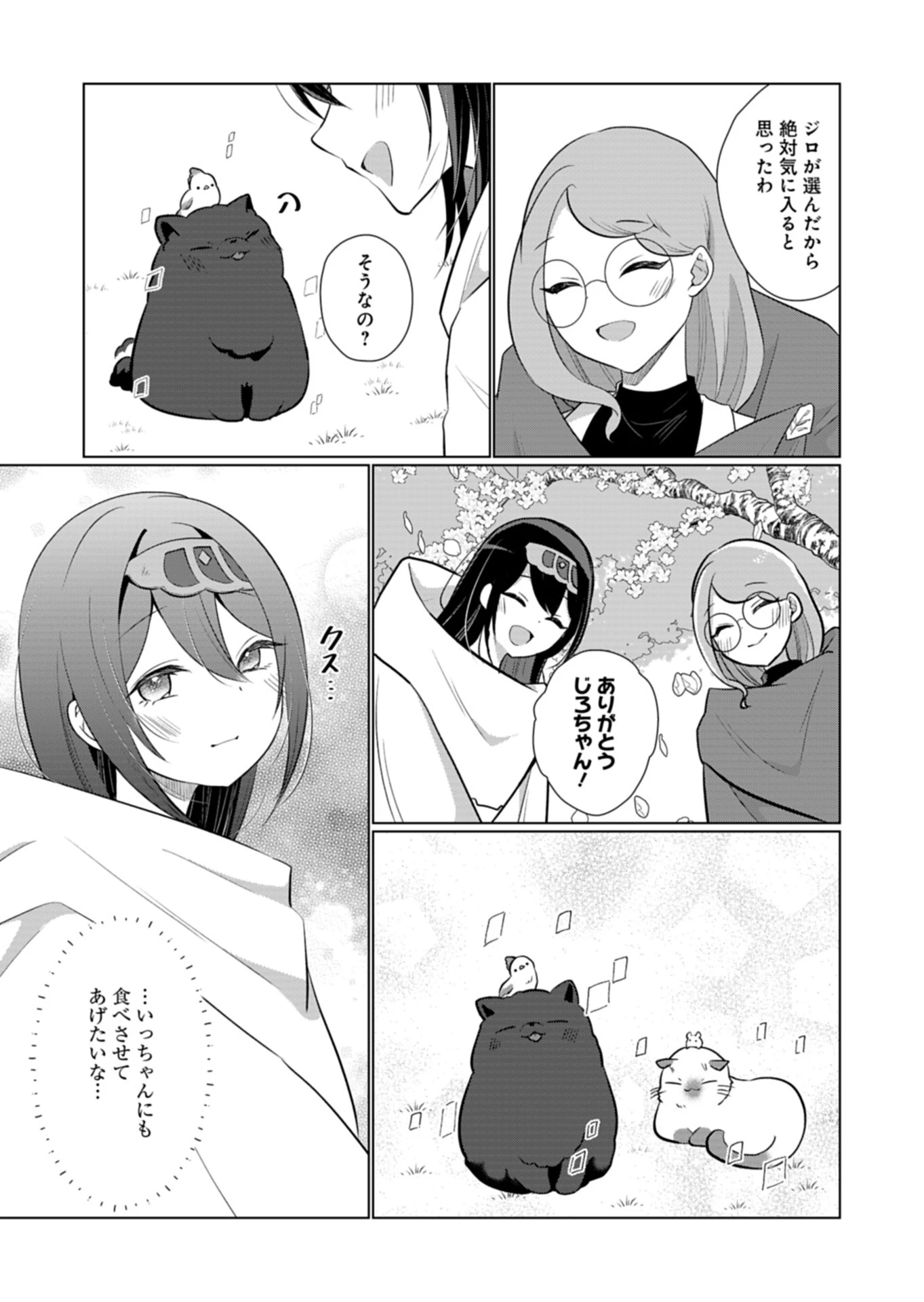 こんな異世界のすみっこで　ちっちゃな使役魔獣とすごす、ほのぼの魔法使いライフ 第12話 - 23
