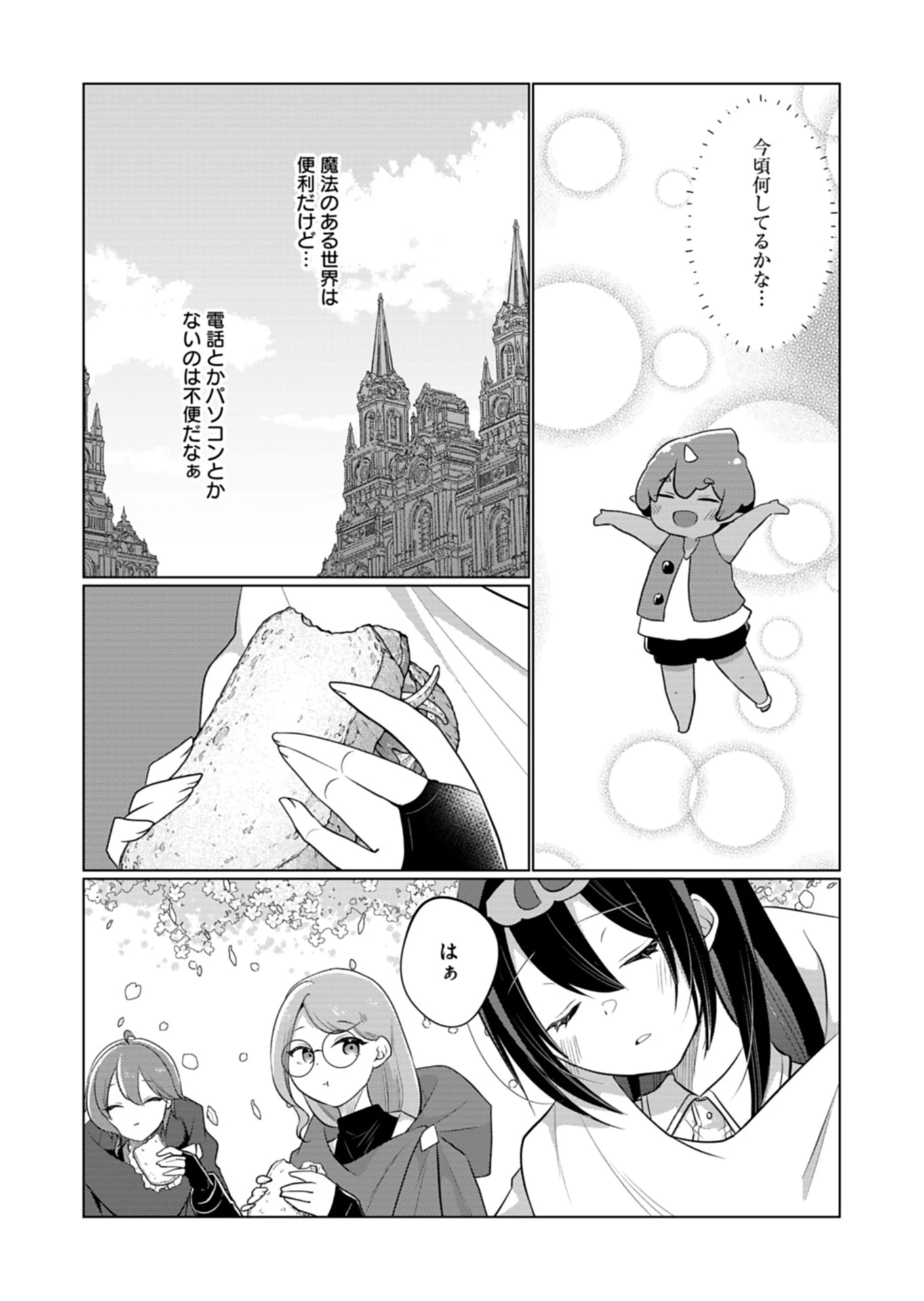 こんな異世界のすみっこで　ちっちゃな使役魔獣とすごす、ほのぼの魔法使いライフ 第12話 - 24