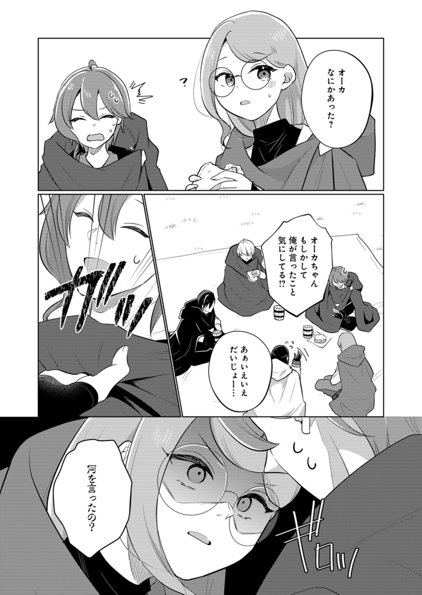 こんな異世界のすみっこで　ちっちゃな使役魔獣とすごす、ほのぼの魔法使いライフ 第12話 - 25