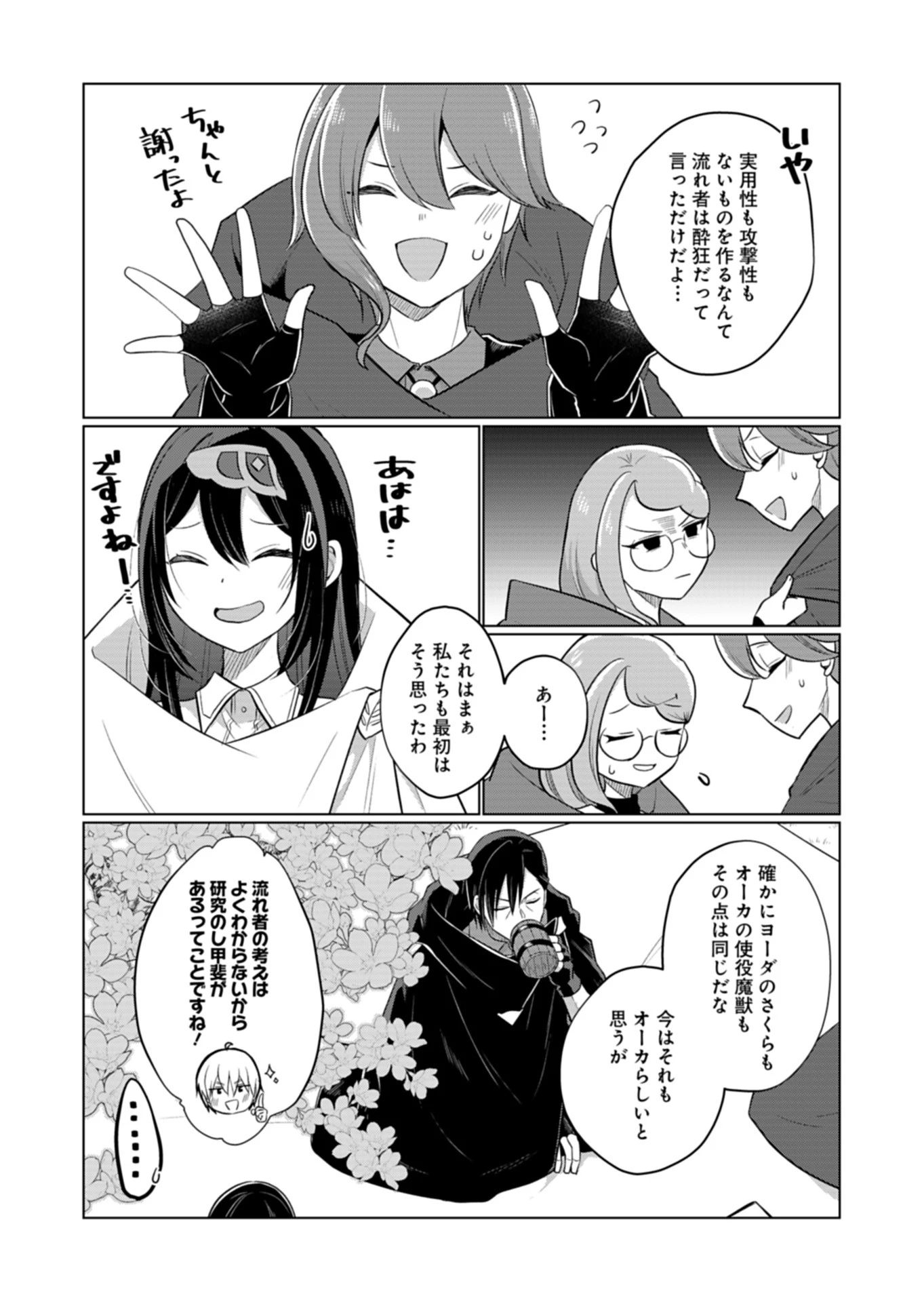 こんな異世界のすみっこで　ちっちゃな使役魔獣とすごす、ほのぼの魔法使いライフ 第12話 - 26