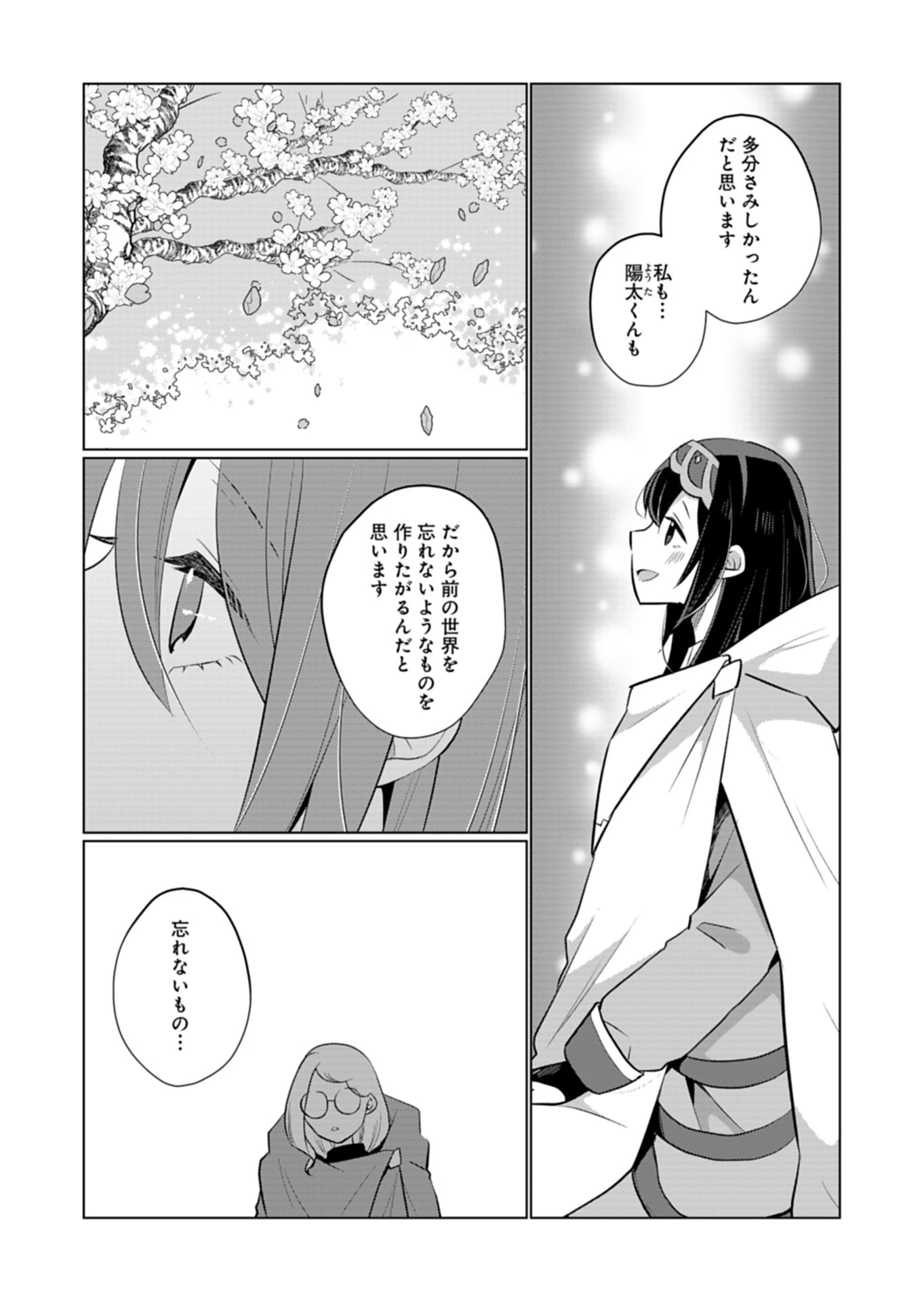 こんな異世界のすみっこで　ちっちゃな使役魔獣とすごす、ほのぼの魔法使いライフ 第12話 - 27
