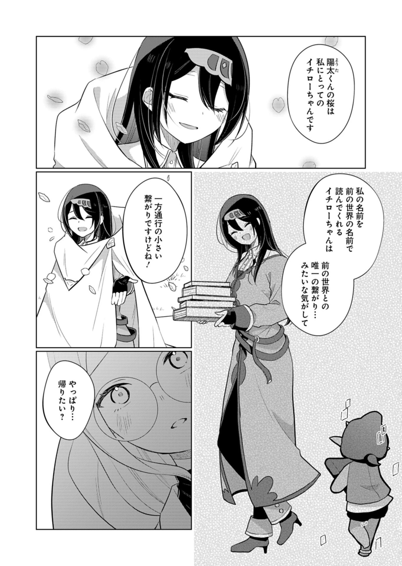 こんな異世界のすみっこで　ちっちゃな使役魔獣とすごす、ほのぼの魔法使いライフ 第12話 - 28