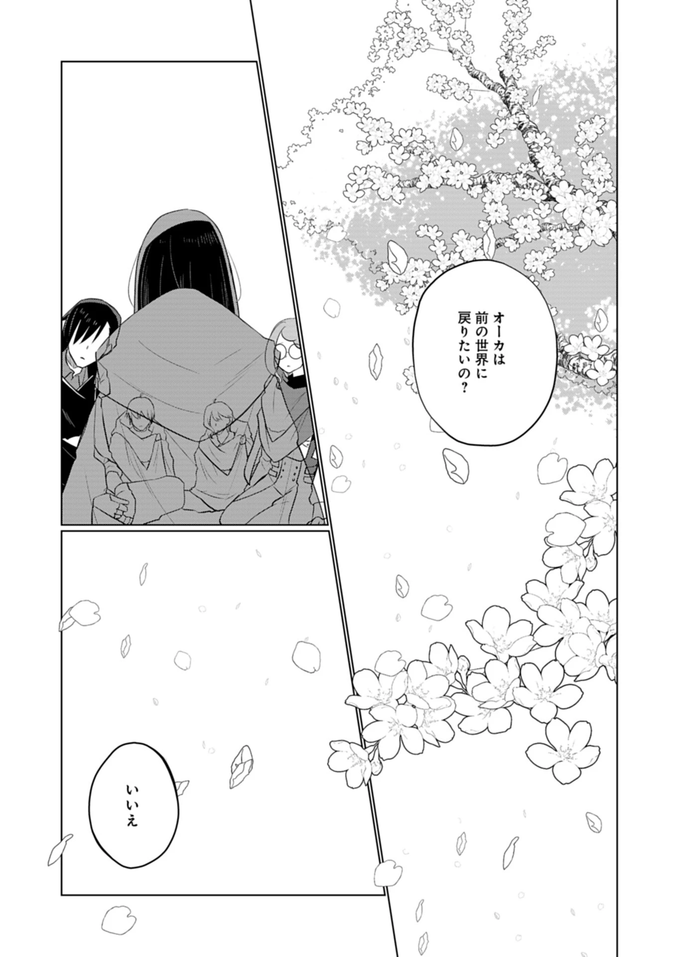 こんな異世界のすみっこで　ちっちゃな使役魔獣とすごす、ほのぼの魔法使いライフ 第12話 - 29