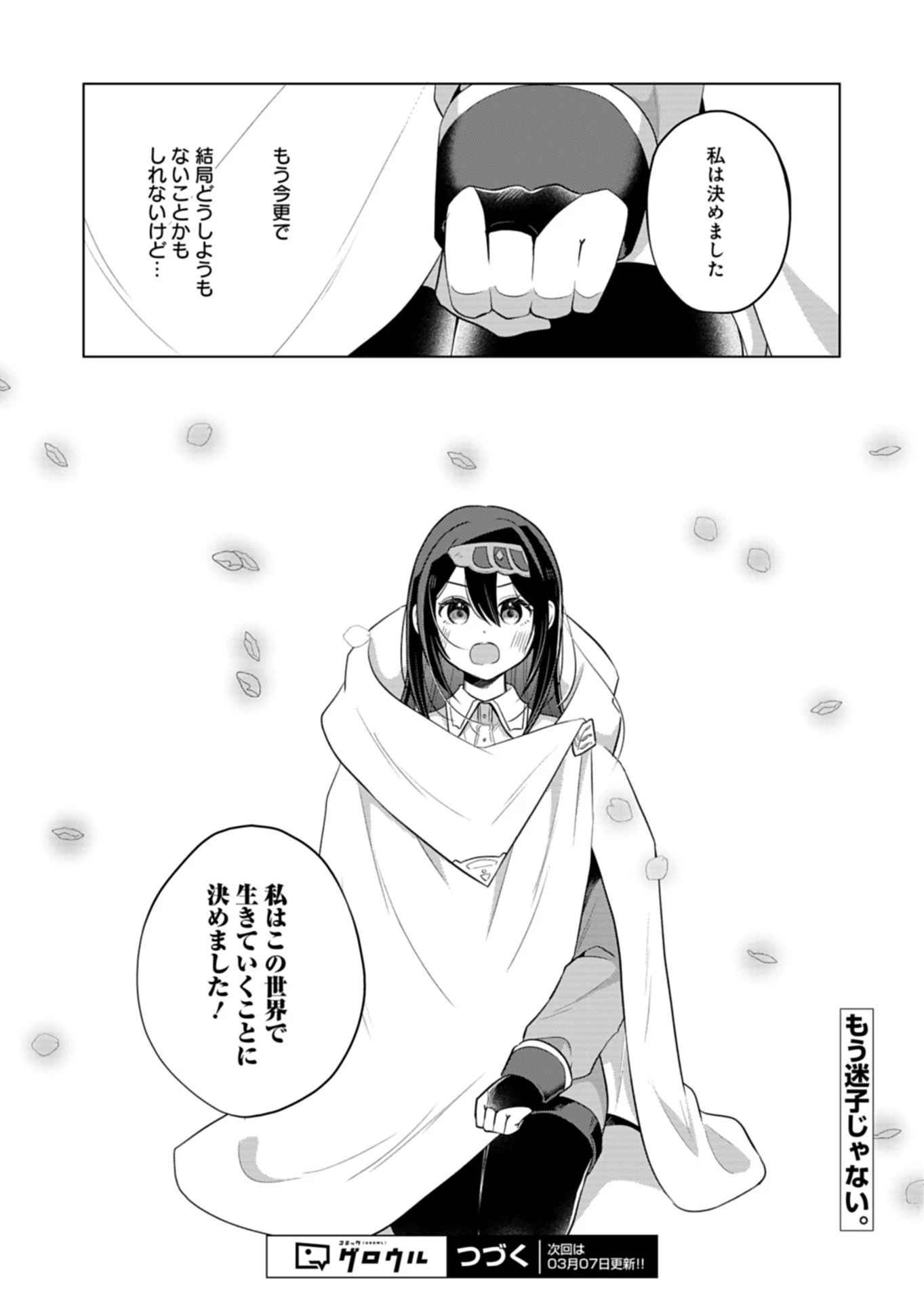 こんな異世界のすみっこで　ちっちゃな使役魔獣とすごす、ほのぼの魔法使いライフ 第12話 - 30