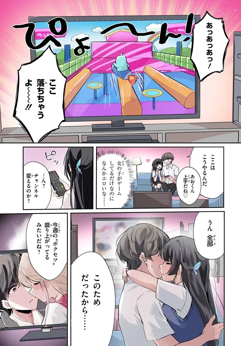 本物のカノジョにしたくなるまで、私で試していいよ。 第6.1話 - 1