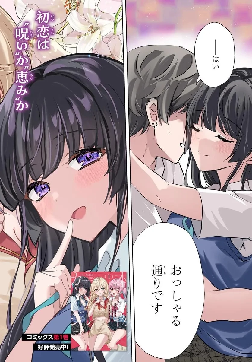 本物のカノジョにしたくなるまで、私で試していいよ。 第6.1話 - 2