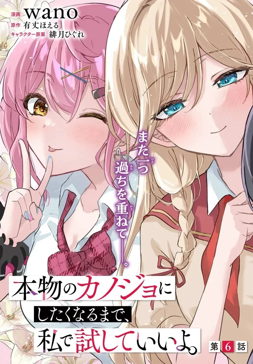 本物のカノジョにしたくなるまで、私で試していいよ。 第6.1話 - 3