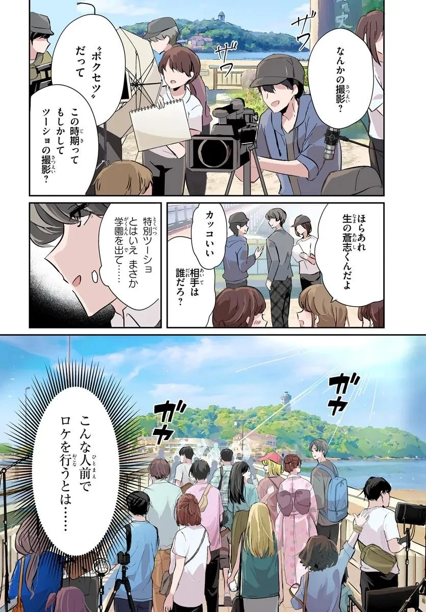 本物のカノジョにしたくなるまで、私で試していいよ。 第6.1話 - 4