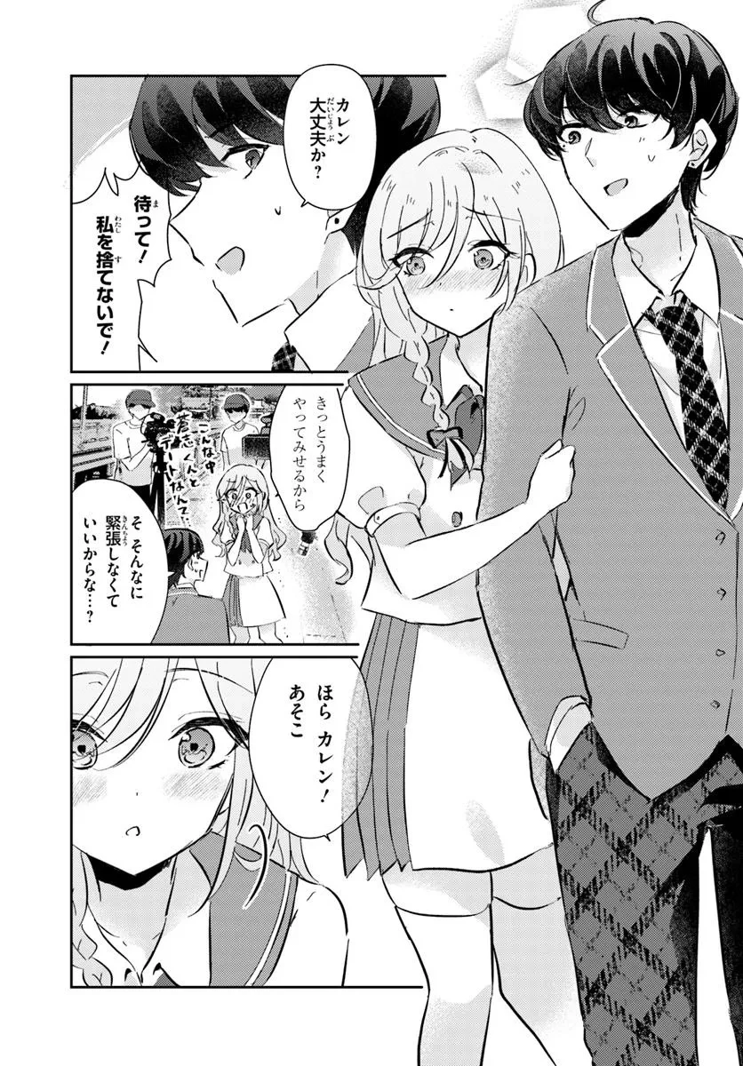 本物のカノジョにしたくなるまで、私で試していいよ。 第6.1話 - 5