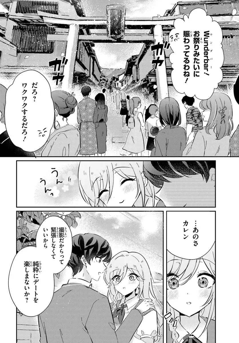 本物のカノジョにしたくなるまで、私で試していいよ。 第6.1話 - 6