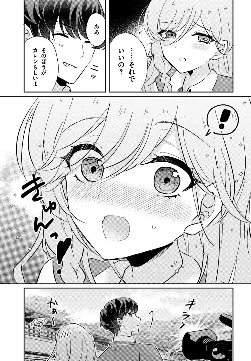 本物のカノジョにしたくなるまで、私で試していいよ。 第6.1話 - 7
