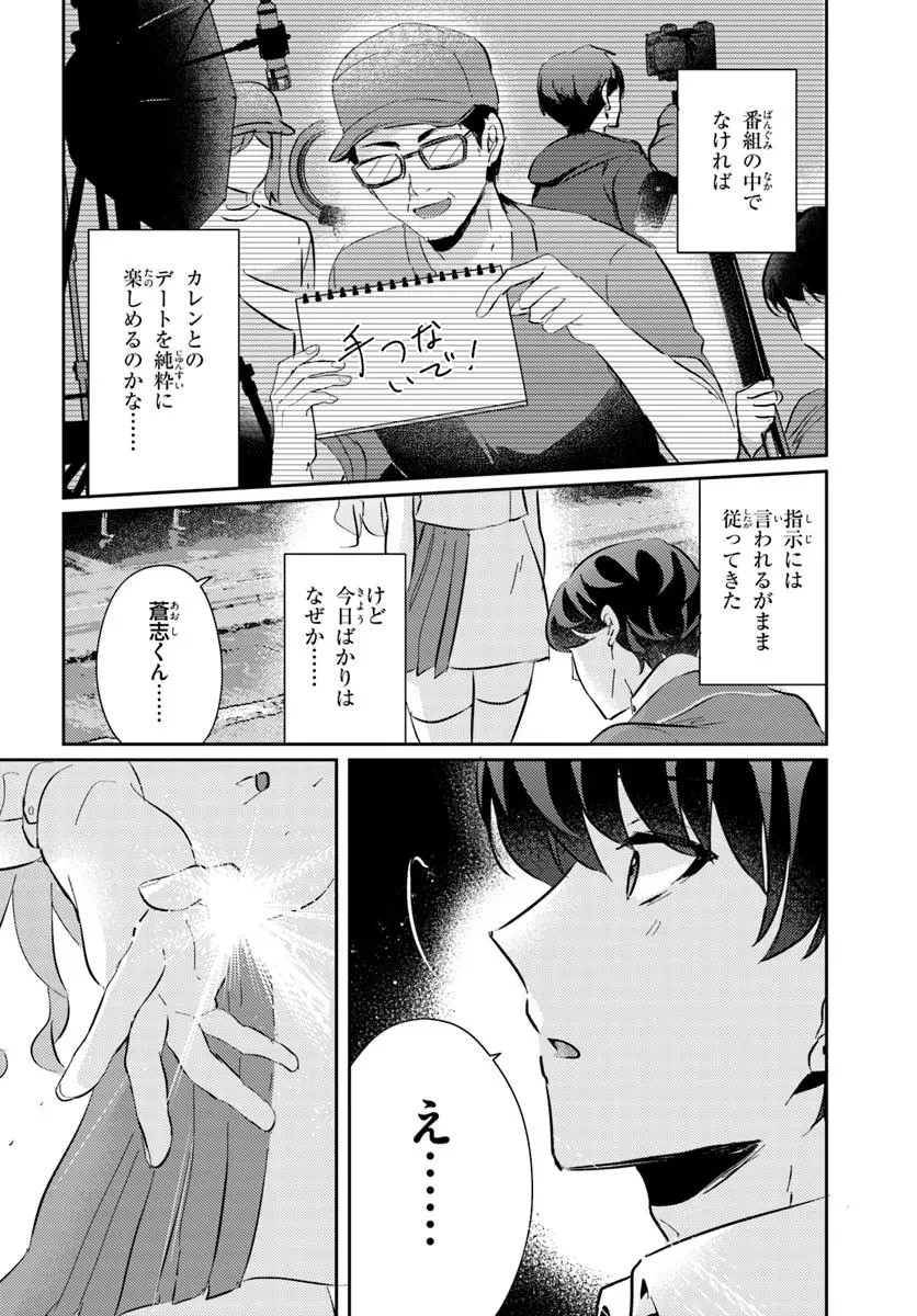 本物のカノジョにしたくなるまで、私で試していいよ。 第6.1話 - 8