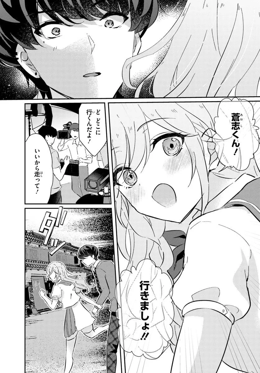 本物のカノジョにしたくなるまで、私で試していいよ。 第6.1話 - 9