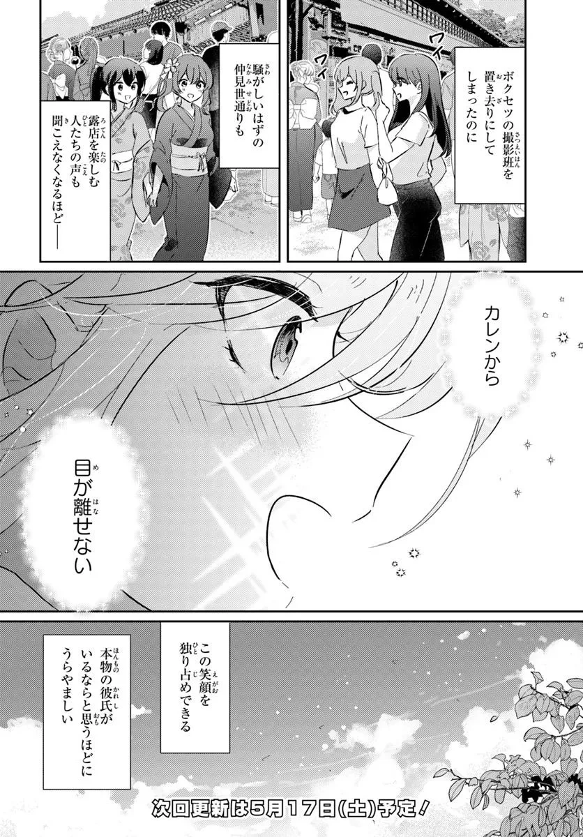 本物のカノジョにしたくなるまで、私で試していいよ。 第6.1話 - 10