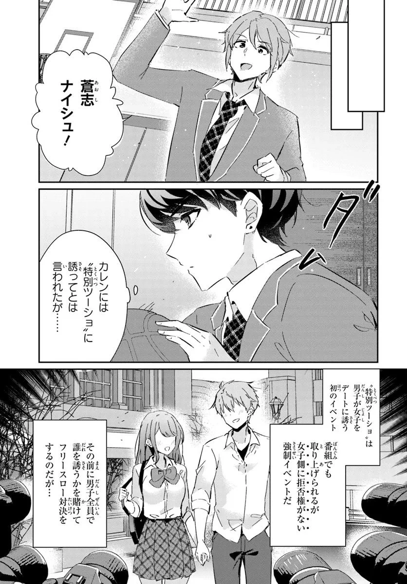 本物のカノジョにしたくなるまで、私で試していいよ。 第5.2話 - 1