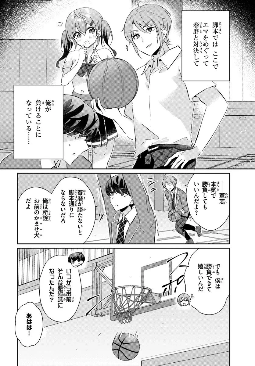 本物のカノジョにしたくなるまで、私で試していいよ。 第5.2話 - 2