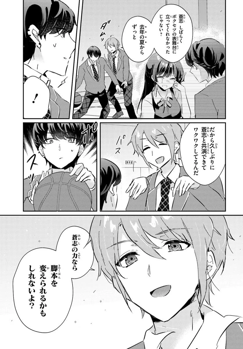本物のカノジョにしたくなるまで、私で試していいよ。 第5.2話 - 3