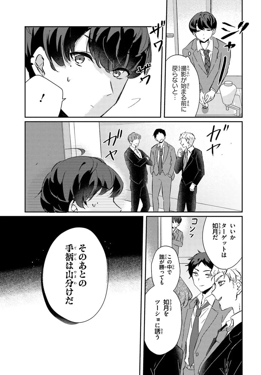 本物のカノジョにしたくなるまで、私で試していいよ。 第5.2話 - 5