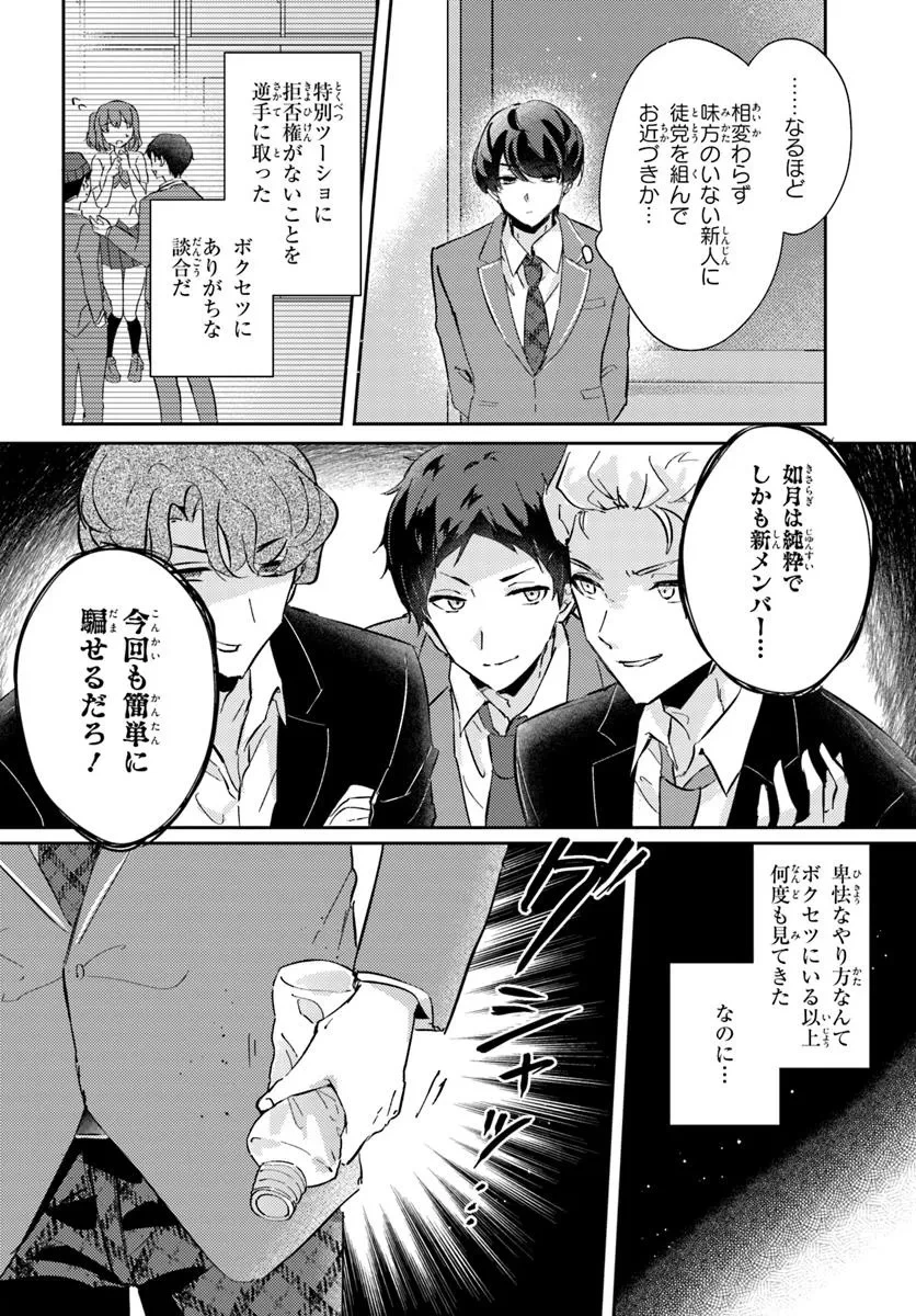 本物のカノジョにしたくなるまで、私で試していいよ。 第5.2話 - 6