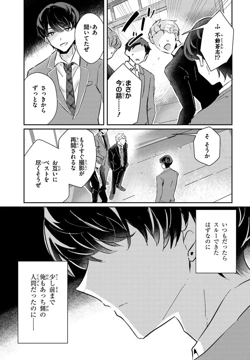本物のカノジョにしたくなるまで、私で試していいよ。 第5.2話 - 7