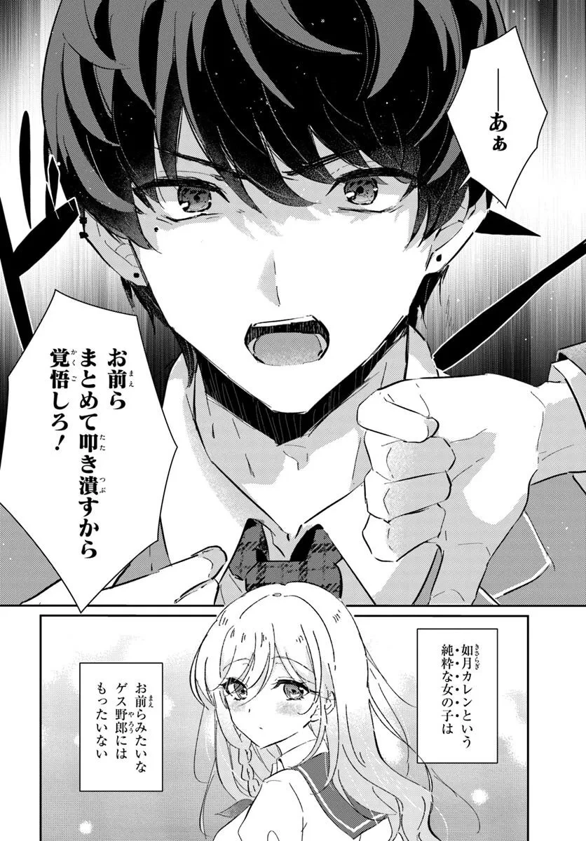 本物のカノジョにしたくなるまで、私で試していいよ。 第5.2話 - 8