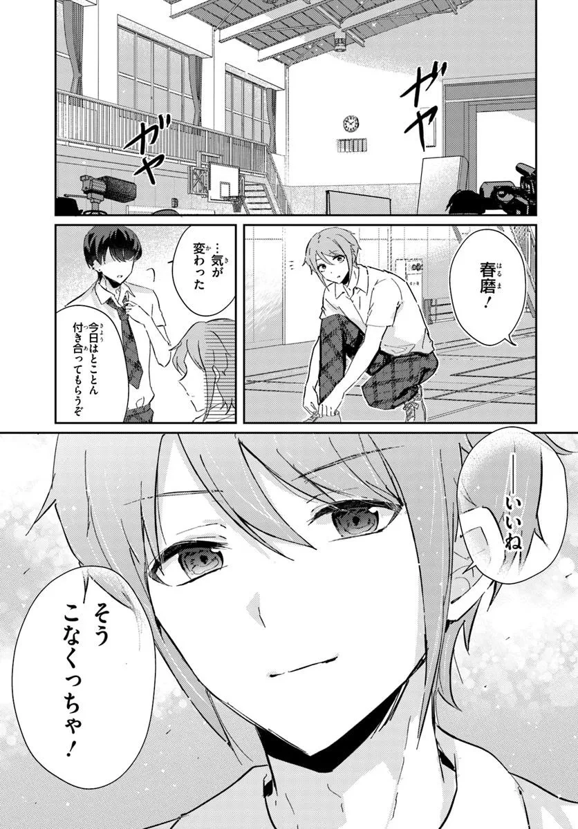 本物のカノジョにしたくなるまで、私で試していいよ。 第5.2話 - 9