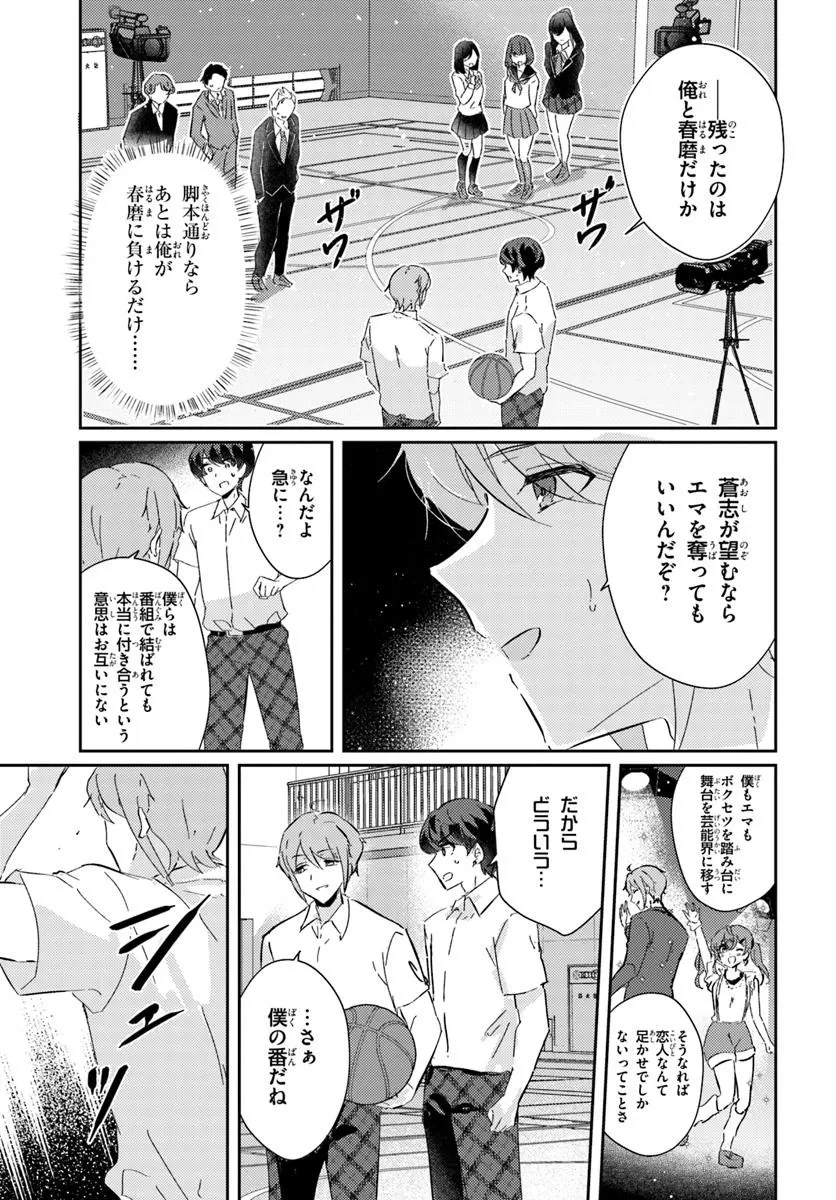 本物のカノジョにしたくなるまで、私で試していいよ。 第5.2話 - 11