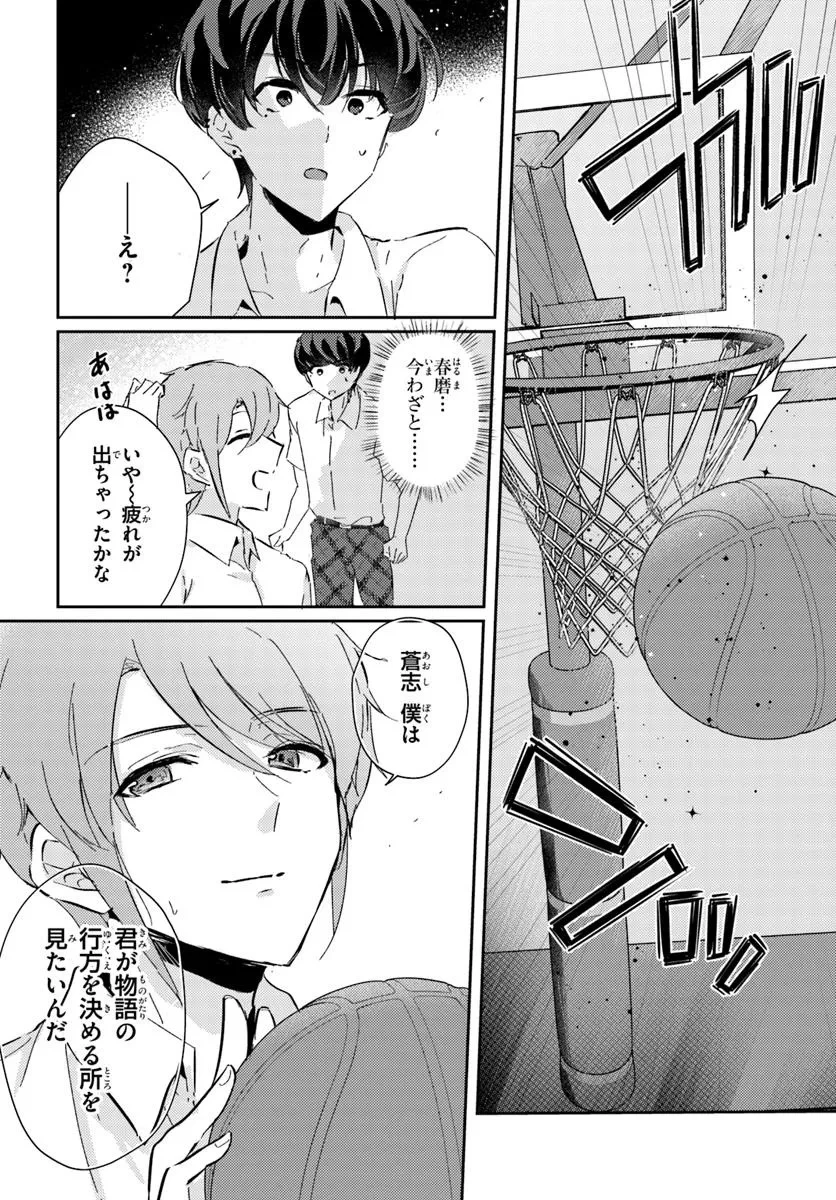 本物のカノジョにしたくなるまで、私で試していいよ。 第5.2話 - 12
