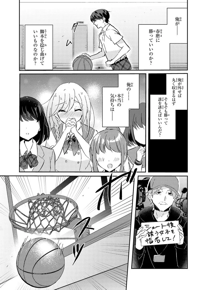 本物のカノジョにしたくなるまで、私で試していいよ。 第5.2話 - 13