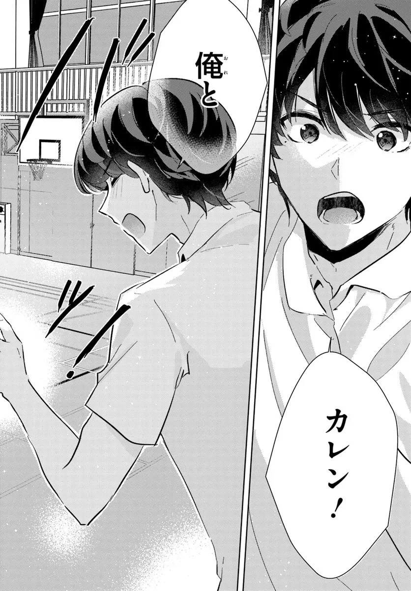 本物のカノジョにしたくなるまで、私で試していいよ。 第5.2話 - 14