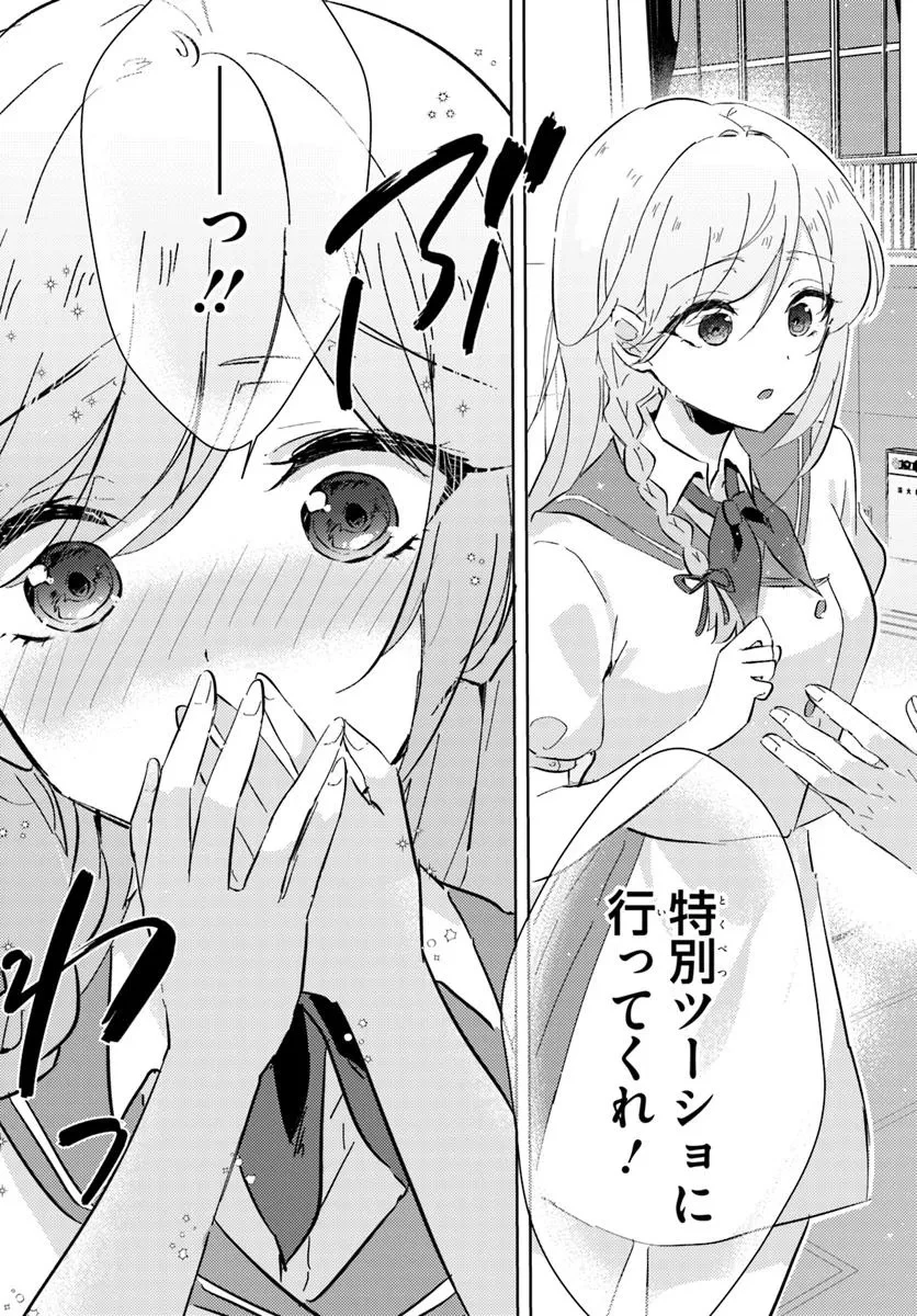 本物のカノジョにしたくなるまで、私で試していいよ。 第5.2話 - 15