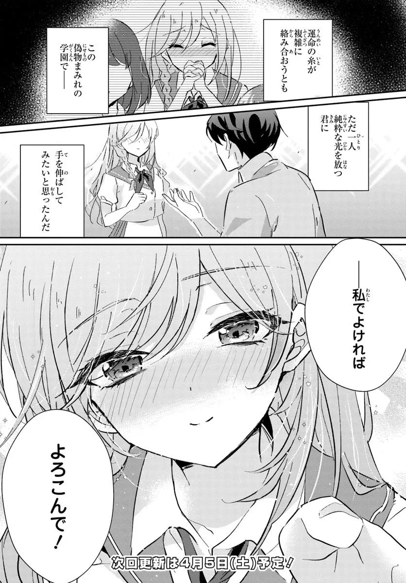 本物のカノジョにしたくなるまで、私で試していいよ。 第5.2話 - 16