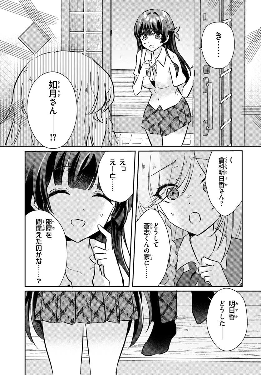 本物のカノジョにしたくなるまで、私で試していいよ。 第4.1話 - 1