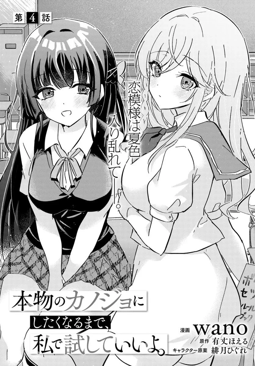 本物のカノジョにしたくなるまで、私で試していいよ。 第4.1話 - 2