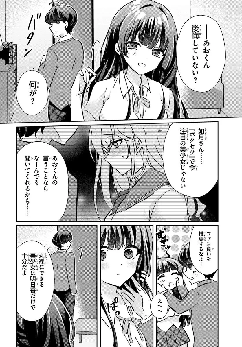 本物のカノジョにしたくなるまで、私で試していいよ。 第4.1話 - 3