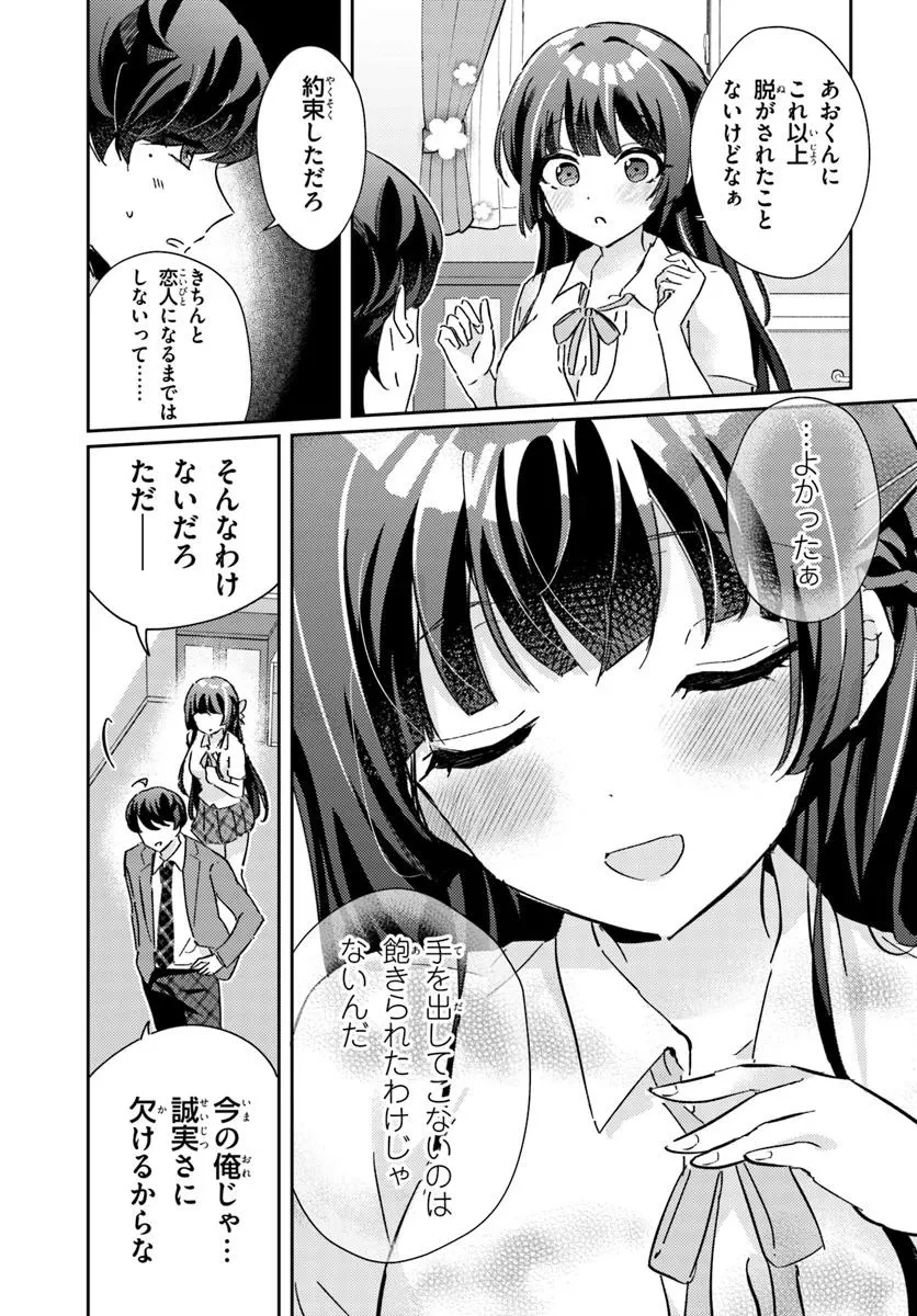 本物のカノジョにしたくなるまで、私で試していいよ。 第4.1話 - 4