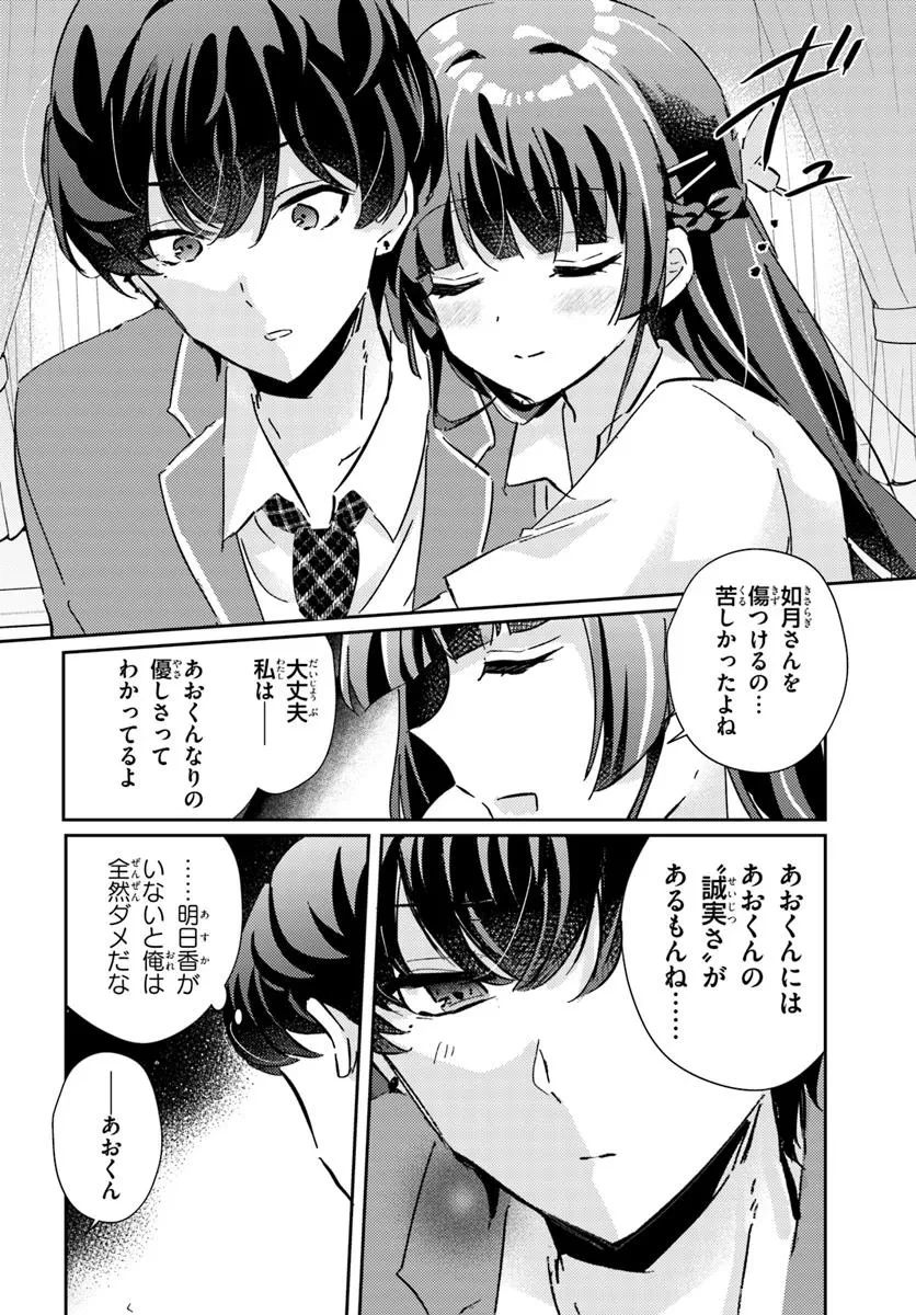 本物のカノジョにしたくなるまで、私で試していいよ。 第4.1話 - 5