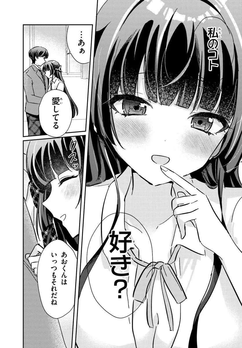 本物のカノジョにしたくなるまで、私で試していいよ。 第4.1話 - 6