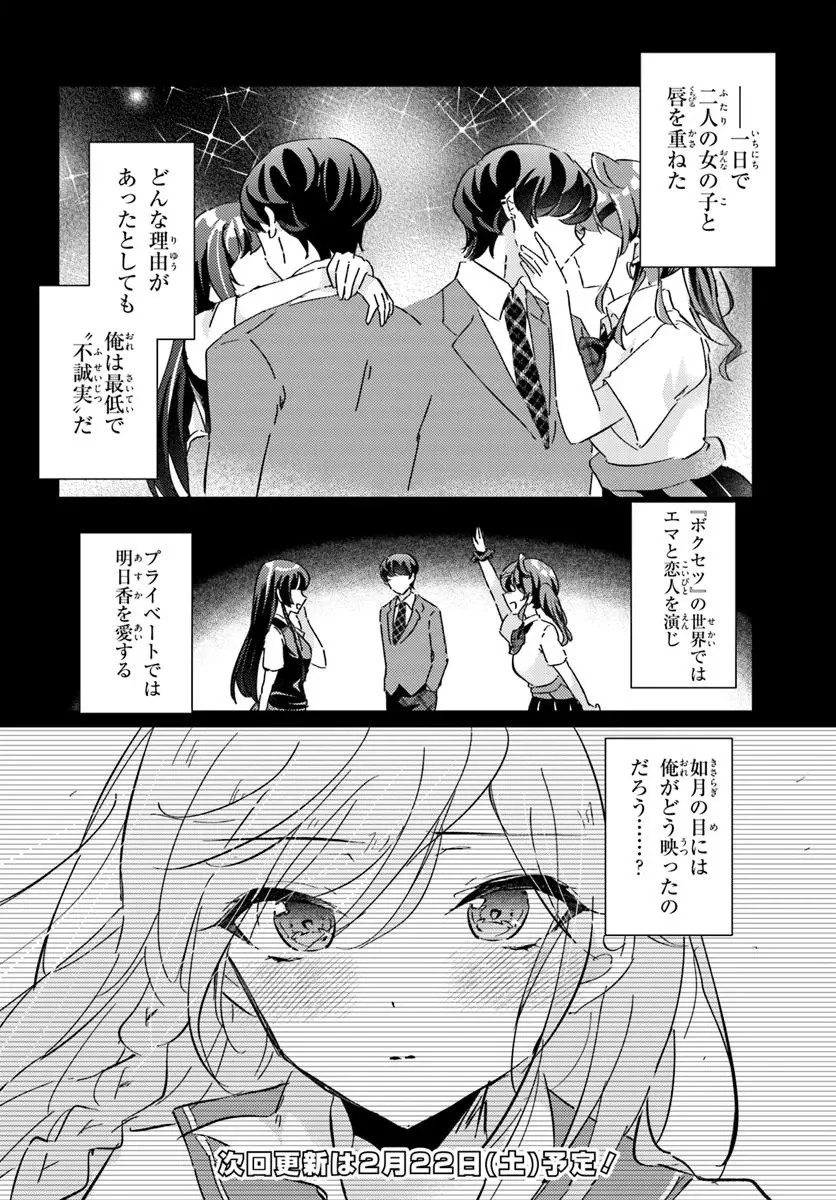 本物のカノジョにしたくなるまで、私で試していいよ。 第4.1話 - 7