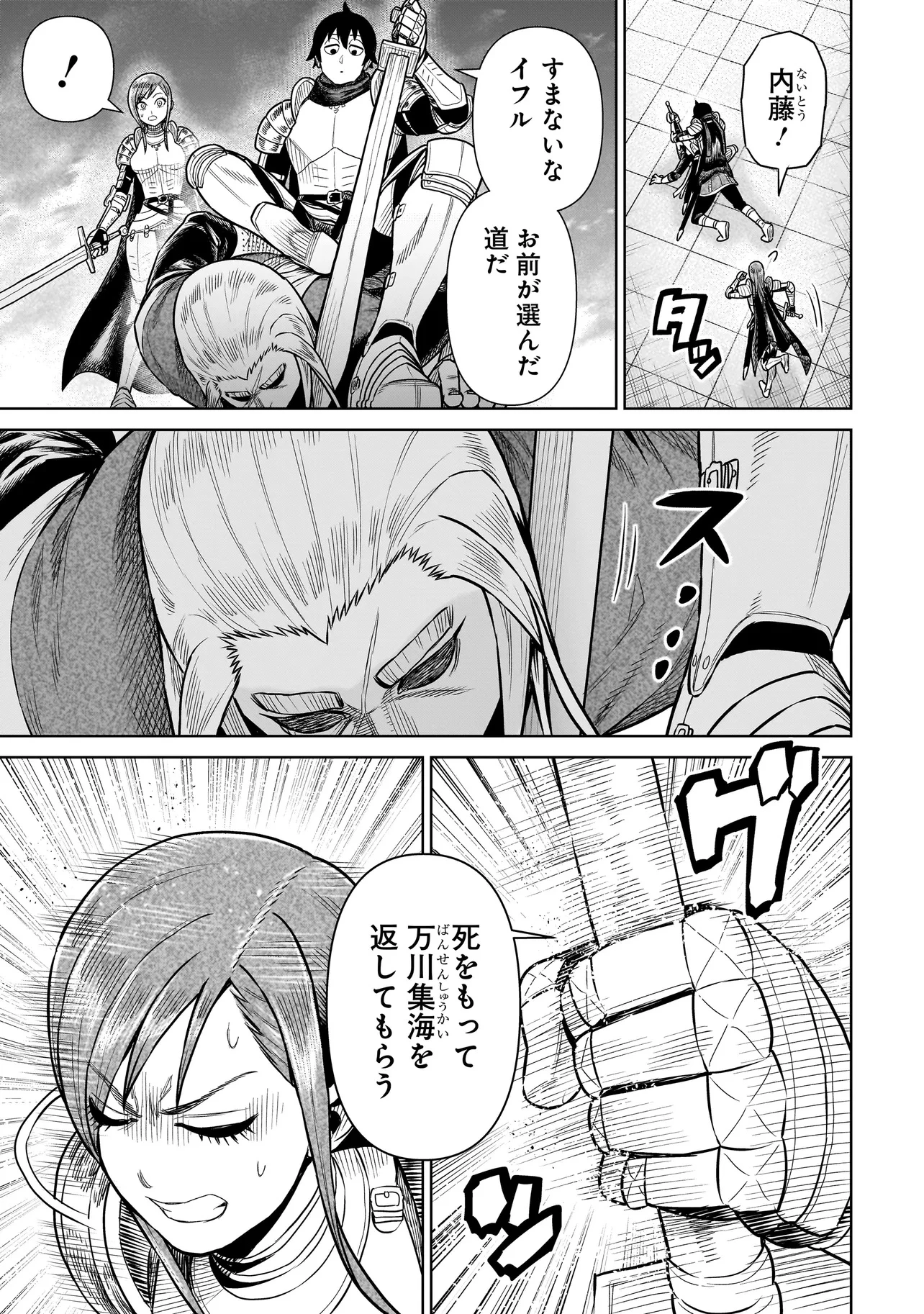 忍者の騎士 第25話 - 3