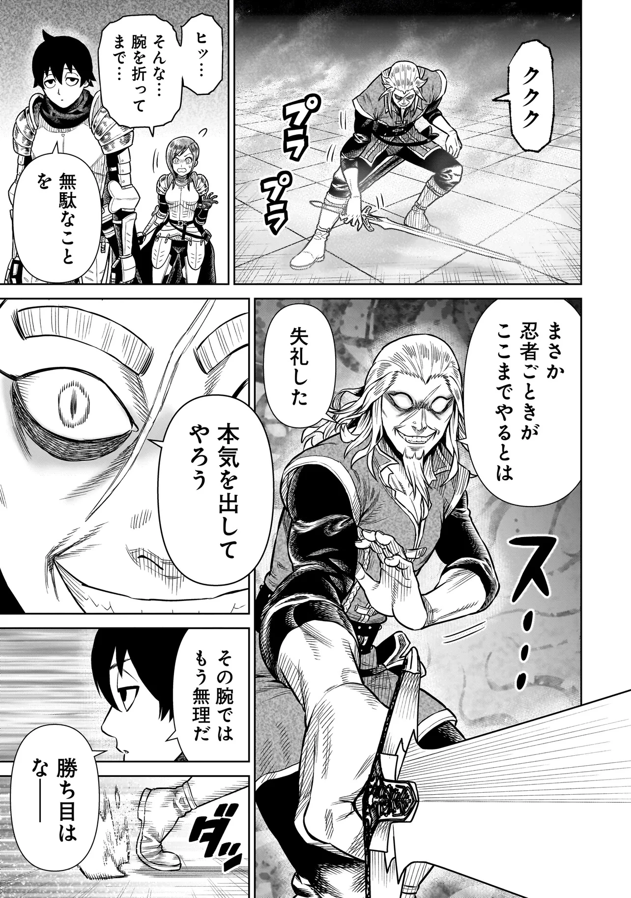 忍者の騎士 第25話 - 5