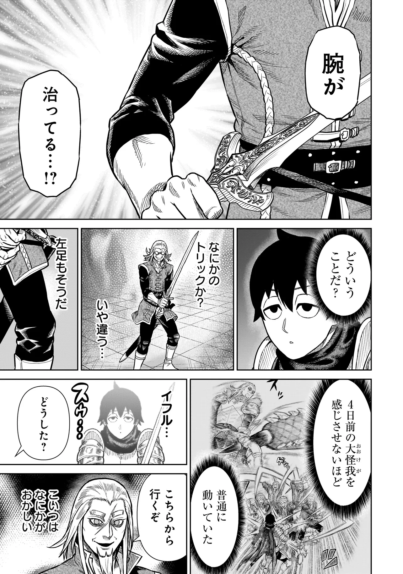 忍者の騎士 第25話 - 7