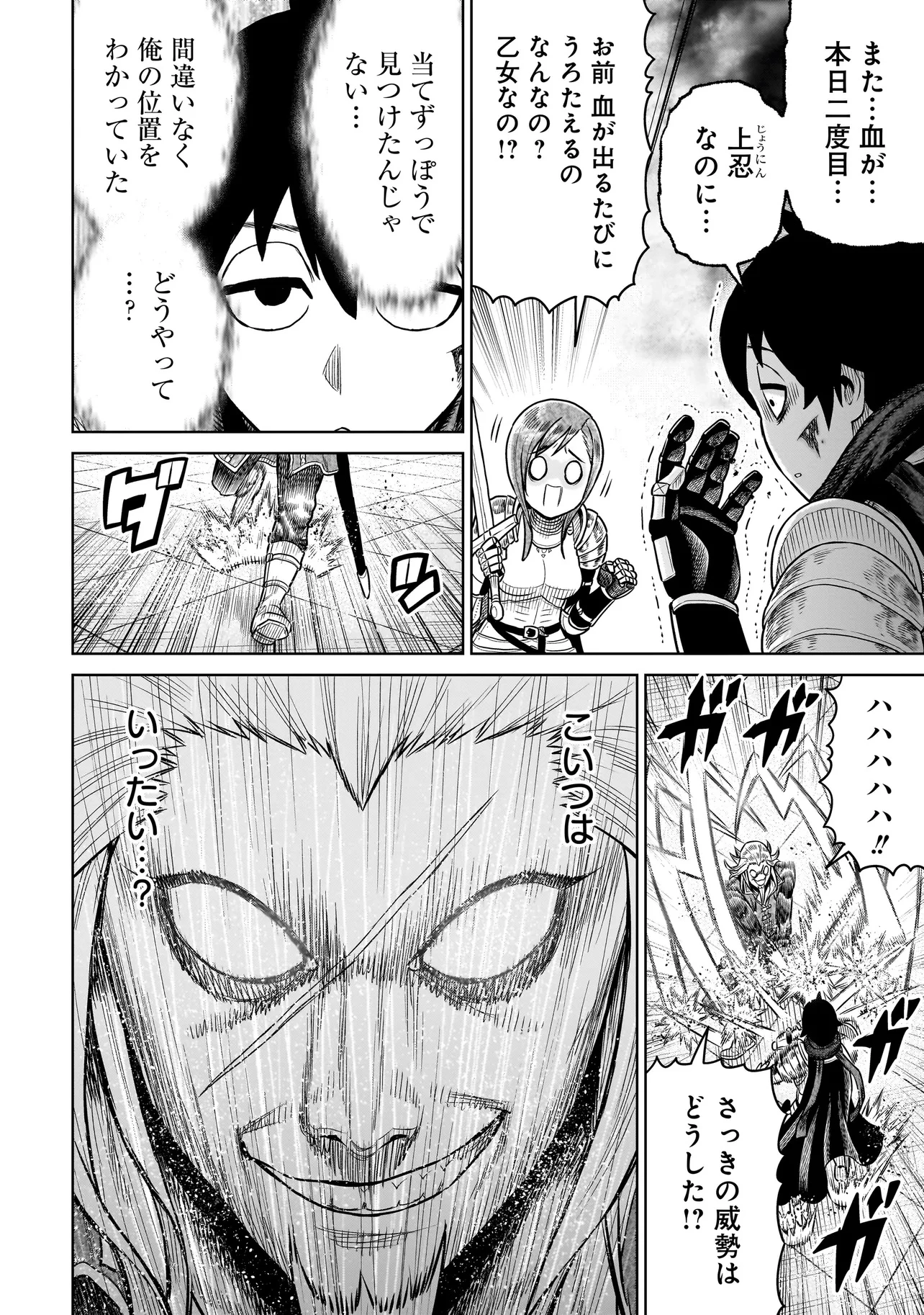 忍者の騎士 第25話 - 10