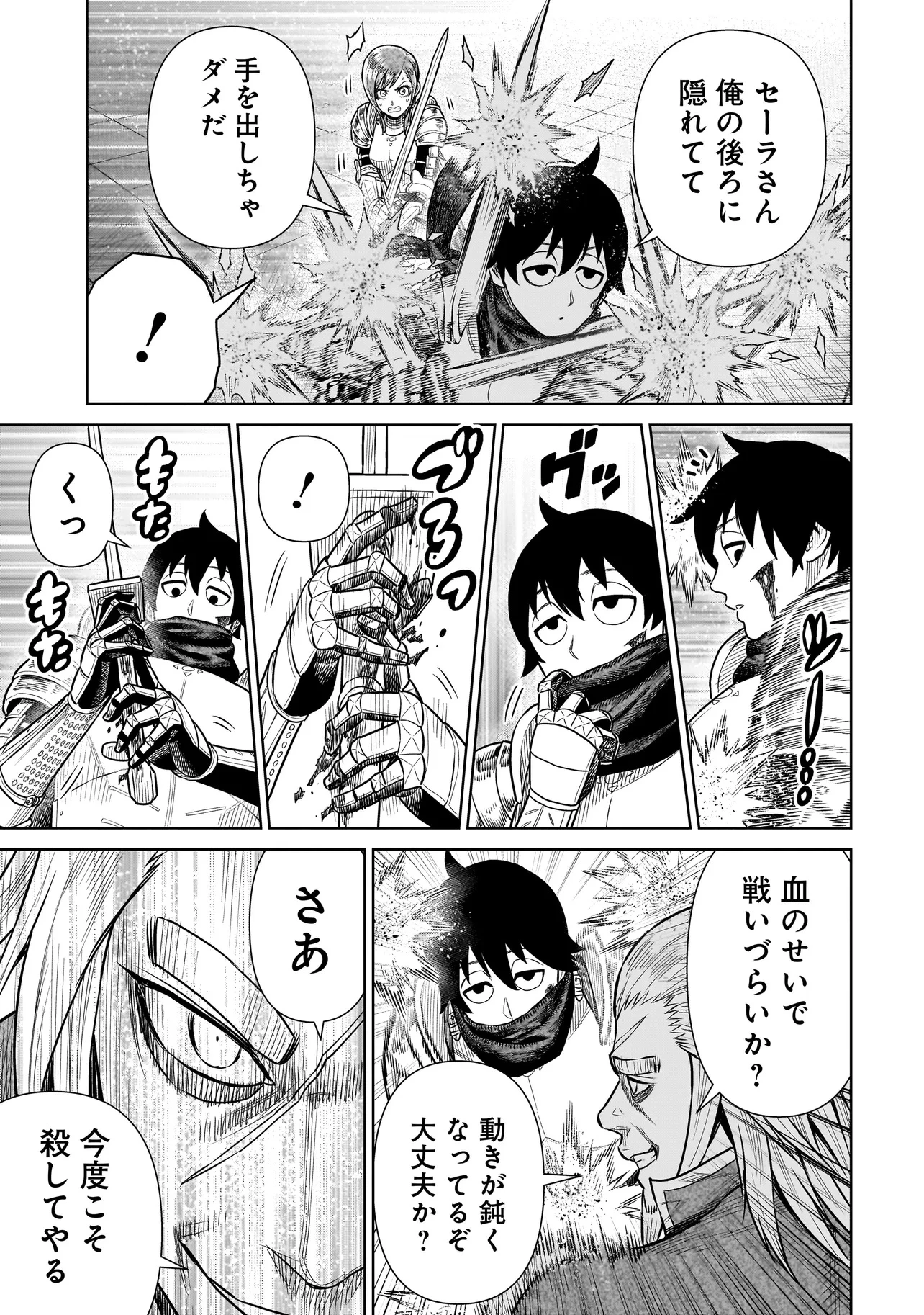 忍者の騎士 第25話 - 11