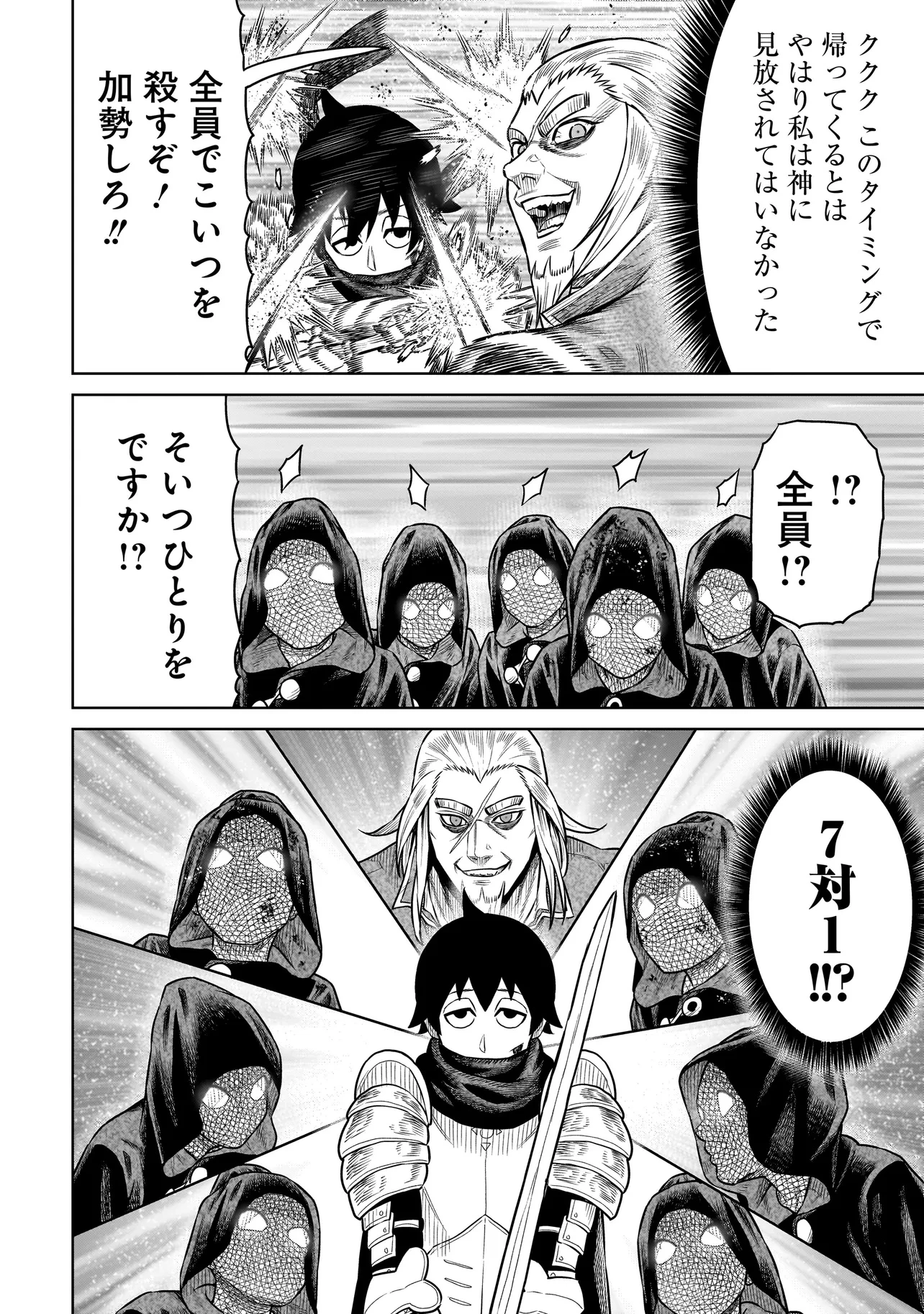 忍者の騎士 第25話 - 14