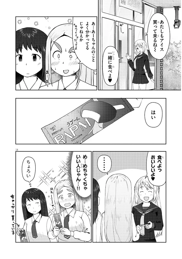 地味子な三葉さんが僕を誘惑する 第8.2話 - 4