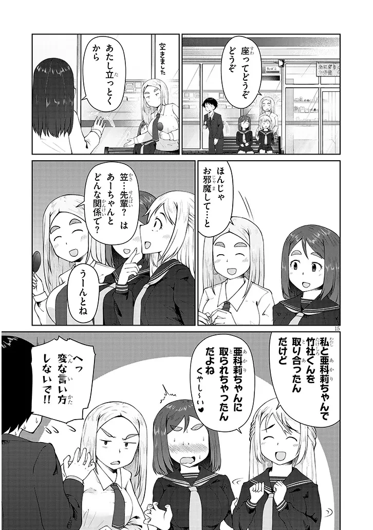 地味子な三葉さんが僕を誘惑する 第8.2話 - 5