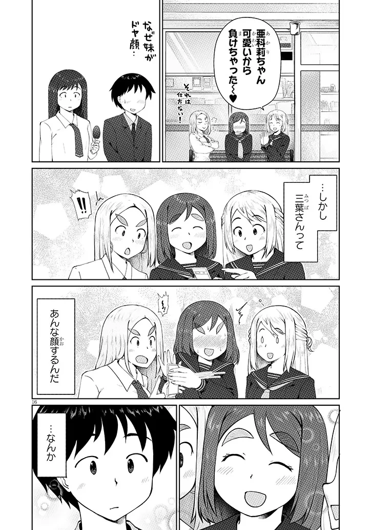 地味子な三葉さんが僕を誘惑する 第8.2話 - 6