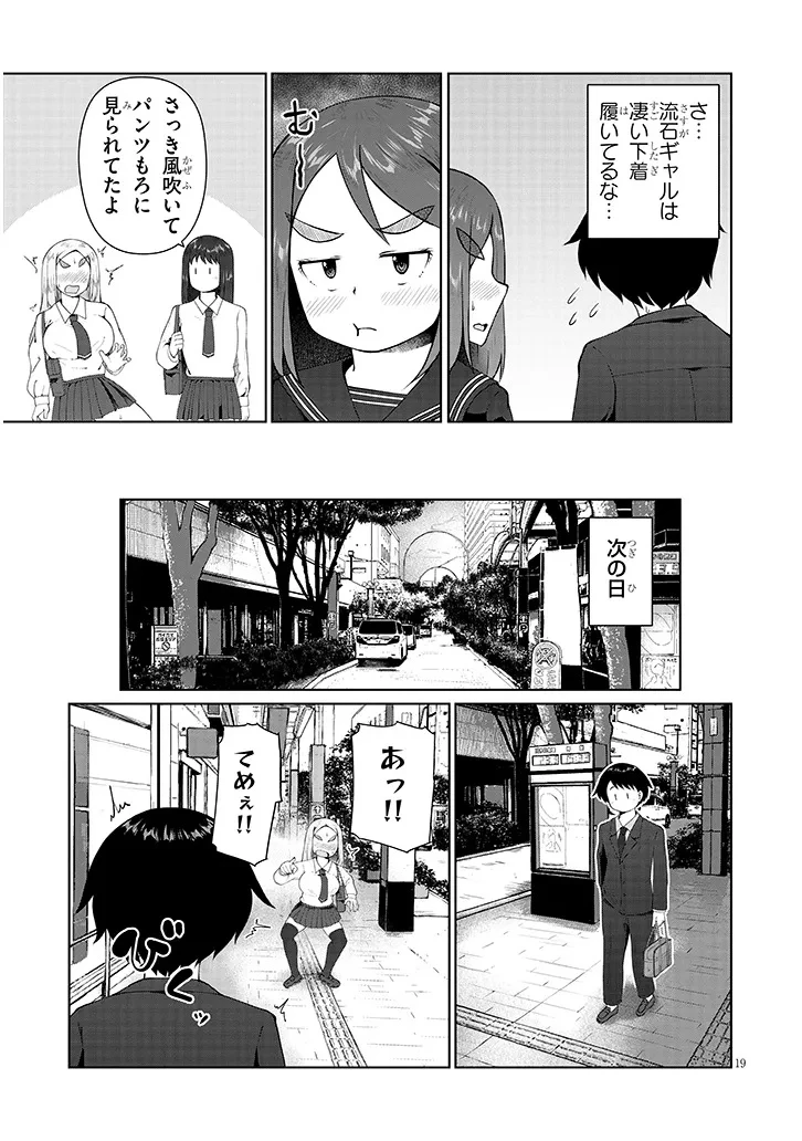 地味子な三葉さんが僕を誘惑する 第8.2話 - 9